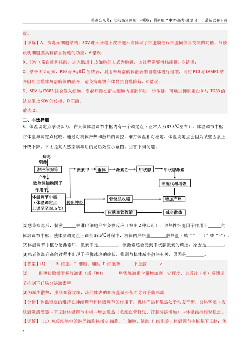 《重难题型04病毒相关（教师版）_06-生物-高考总复习_专项复习_2025年_2025年高考生物重难点讲义专练（新高考通用）》第4页预览