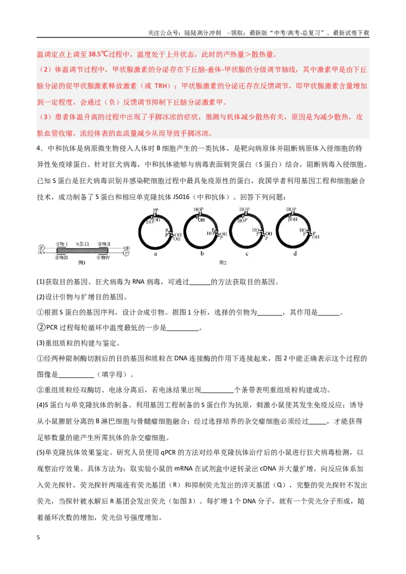 《重难题型04病毒相关（教师版）_06-生物-高考总复习_专项复习_2025年_2025年高考生物重难点讲义专练（新高考通用）》第5页预览