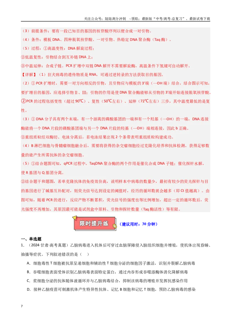《重难题型04病毒相关（教师版）_06-生物-高考总复习_专项复习_2025年_2025年高考生物重难点讲义专练（新高考通用）》第7页预览