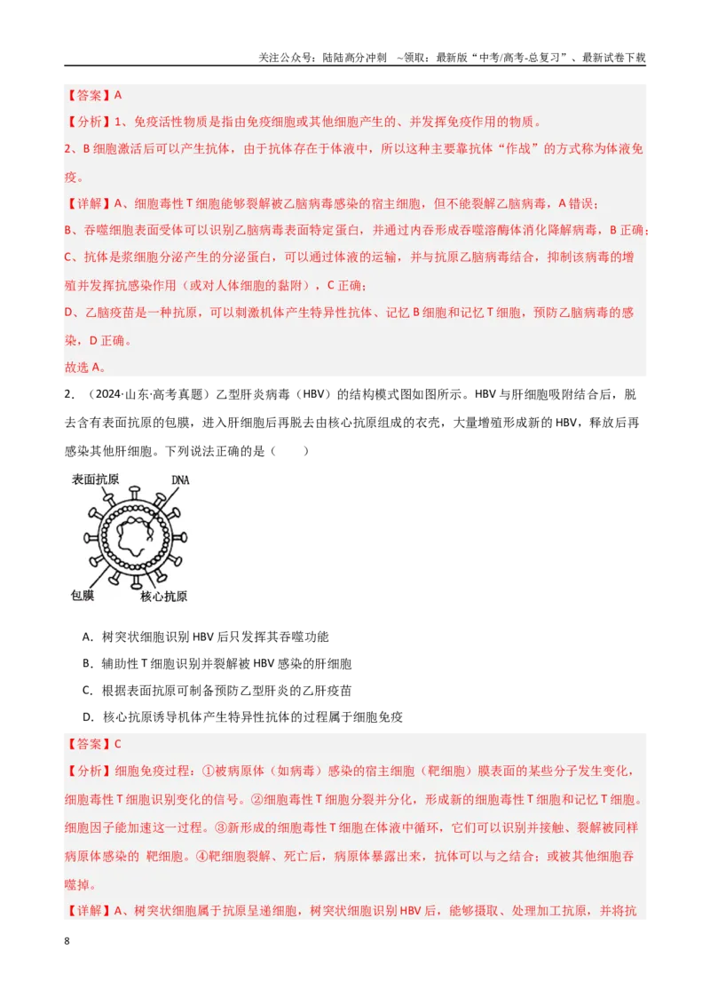 《重难题型04病毒相关（教师版）_06-生物-高考总复习_专项复习_2025年_2025年高考生物重难点讲义专练（新高考通用）》第8页预览