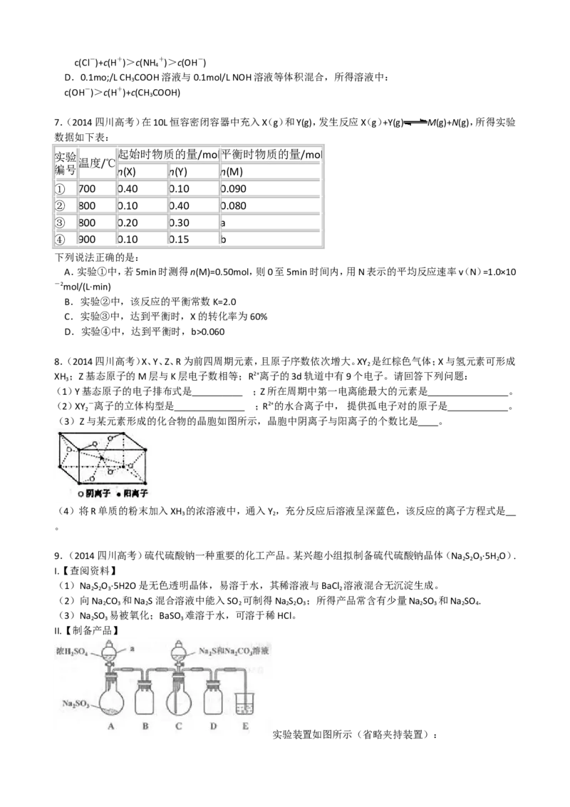 《2014年高考四川理综化学试题和参考答案(1)_高考一二三轮复习_化学_2027年高考化学专项复习_2008年-2026年化学高考真题-G427_2008-2020年高考_地方卷_四川高考化学2008-2020》第2页预览