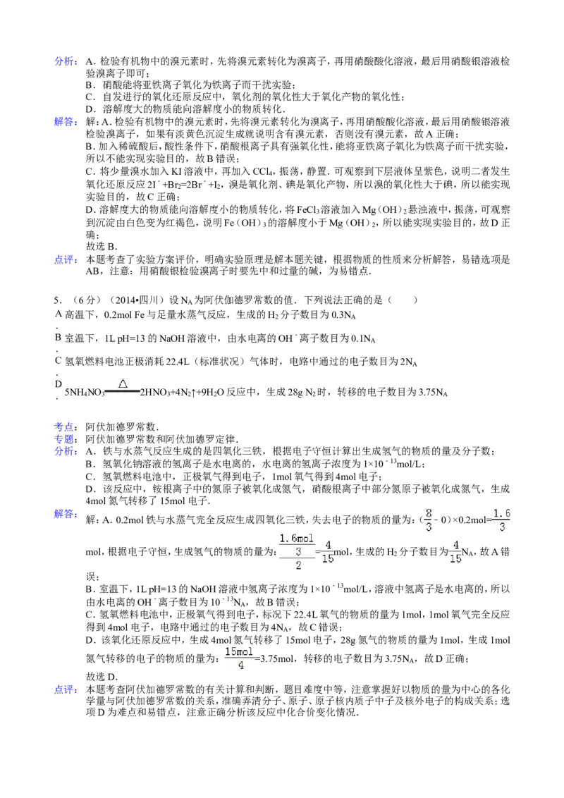 《2014年高考四川理综化学试题和参考答案(1)_高考一二三轮复习_化学_2027年高考化学专项复习_2008年-2026年化学高考真题-G427_2008-2020年高考_地方卷_四川高考化学2008-2020》第7页预览