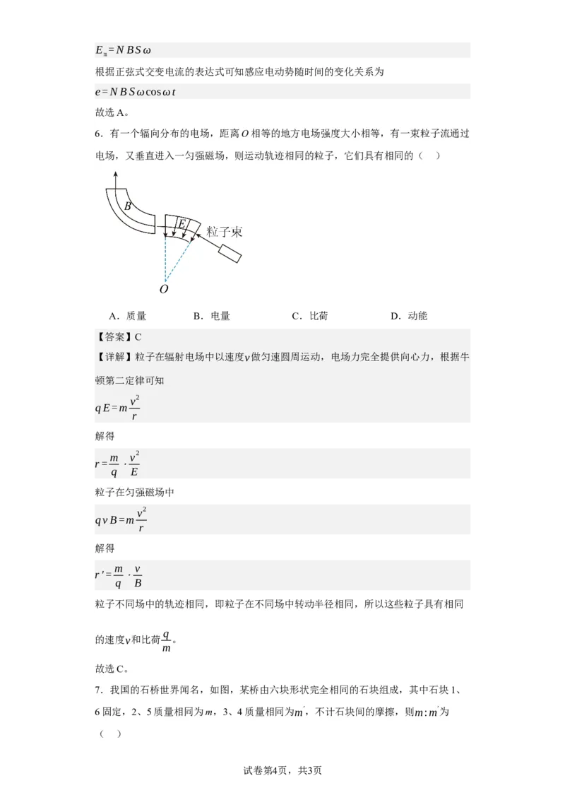 《2022年新高考海南物理高考真题（缺第6题和第12题）(1)_2026版高中《二三轮复习+冲刺复习》_2026版步步高大二轮物理（标准版）_2021-2025物理高考题_2022物理高考题_教师》第4页预览