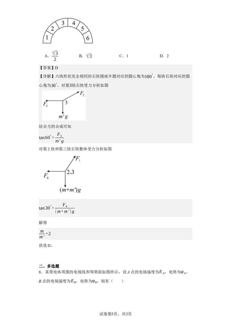《2022年新高考海南物理高考真题（缺第6题和第12题）(1)_2026版高中《二三轮复习+冲刺复习》_2026版步步高大二轮物理（标准版）_2021-2025物理高考题_2022物理高考题_教师》第5页预览