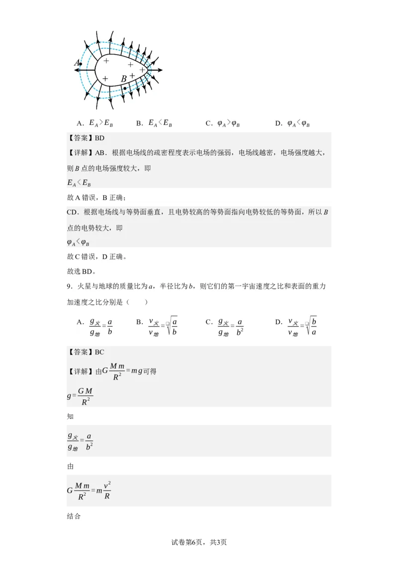 《2022年新高考海南物理高考真题（缺第6题和第12题）(1)_2026版高中《二三轮复习+冲刺复习》_2026版步步高大二轮物理（标准版）_2021-2025物理高考题_2022物理高考题_教师》第6页预览