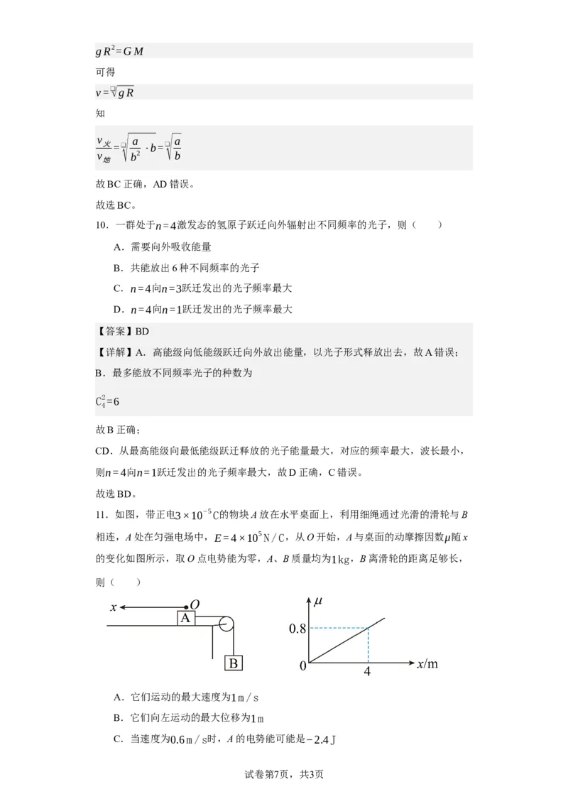 《2022年新高考海南物理高考真题（缺第6题和第12题）(1)_2026版高中《二三轮复习+冲刺复习》_2026版步步高大二轮物理（标准版）_2021-2025物理高考题_2022物理高考题_教师》第7页预览