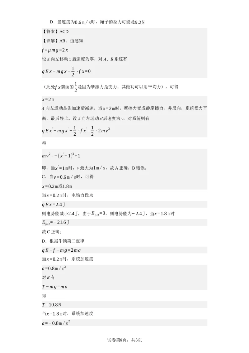 《2022年新高考海南物理高考真题（缺第6题和第12题）(1)_2026版高中《二三轮复习+冲刺复习》_2026版步步高大二轮物理（标准版）_2021-2025物理高考题_2022物理高考题_教师》第8页预览