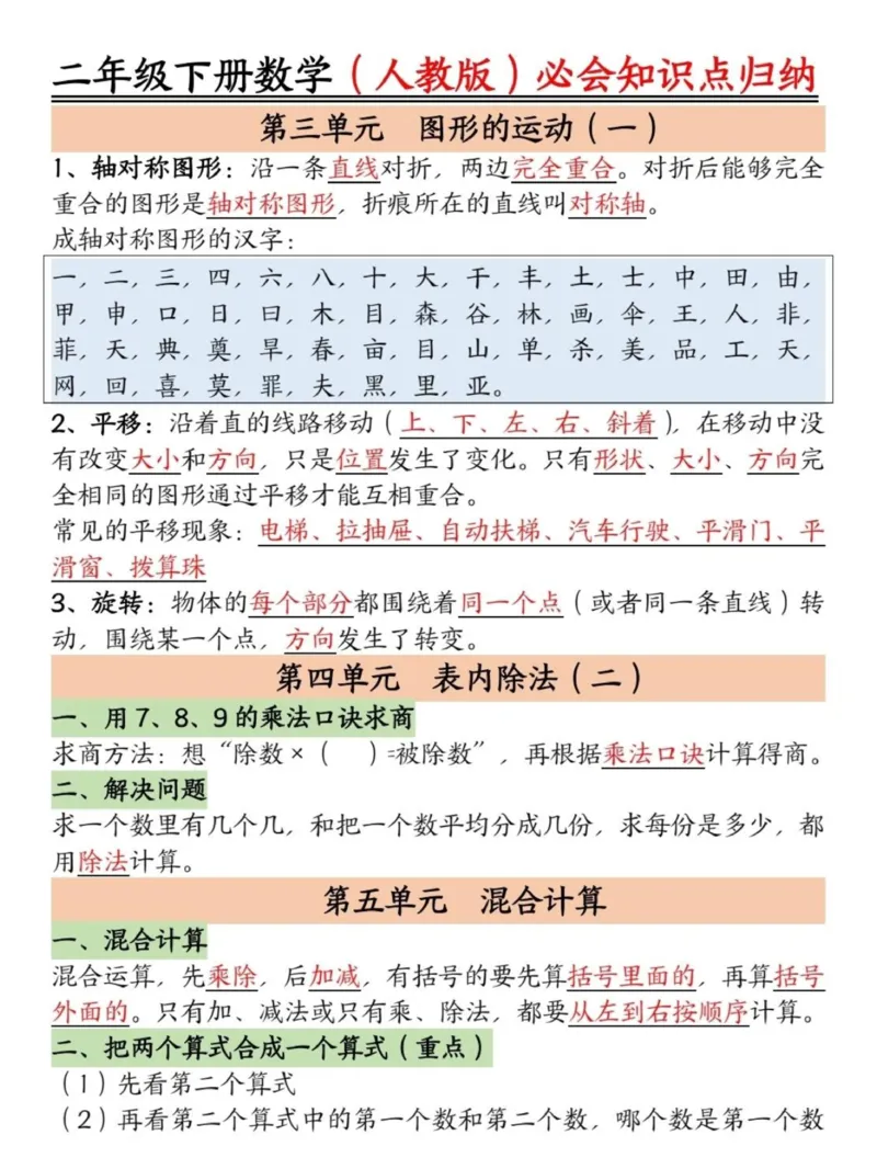 《二年级下册数学必背知识点归纳_2年级下册同步教辅_2下-数学_二下数学-必背资料通用》第3页预览
