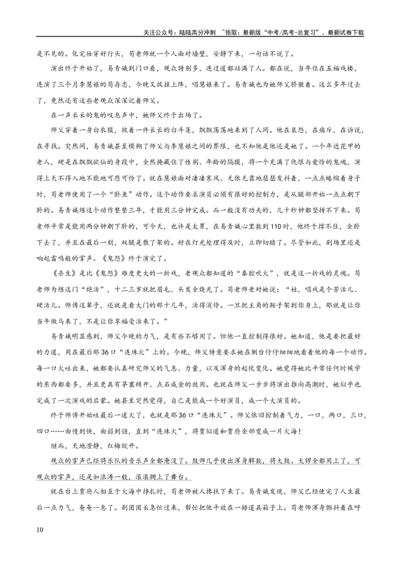 《解密07文学类文本阅读小说之艺术技巧分析（分层训练）（解析版）_二轮复习_2024年_2024年高考语文二轮复习高频考点追踪与预测（新高考专用）_分层训练_教师版（含答案解析）》第10页预览