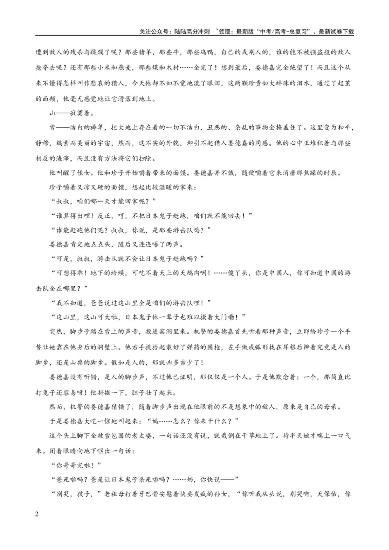 《解密07文学类文本阅读小说之艺术技巧分析（分层训练）（解析版）_二轮复习_2024年_2024年高考语文二轮复习高频考点追踪与预测（新高考专用）_分层训练_教师版（含答案解析）》第2页预览