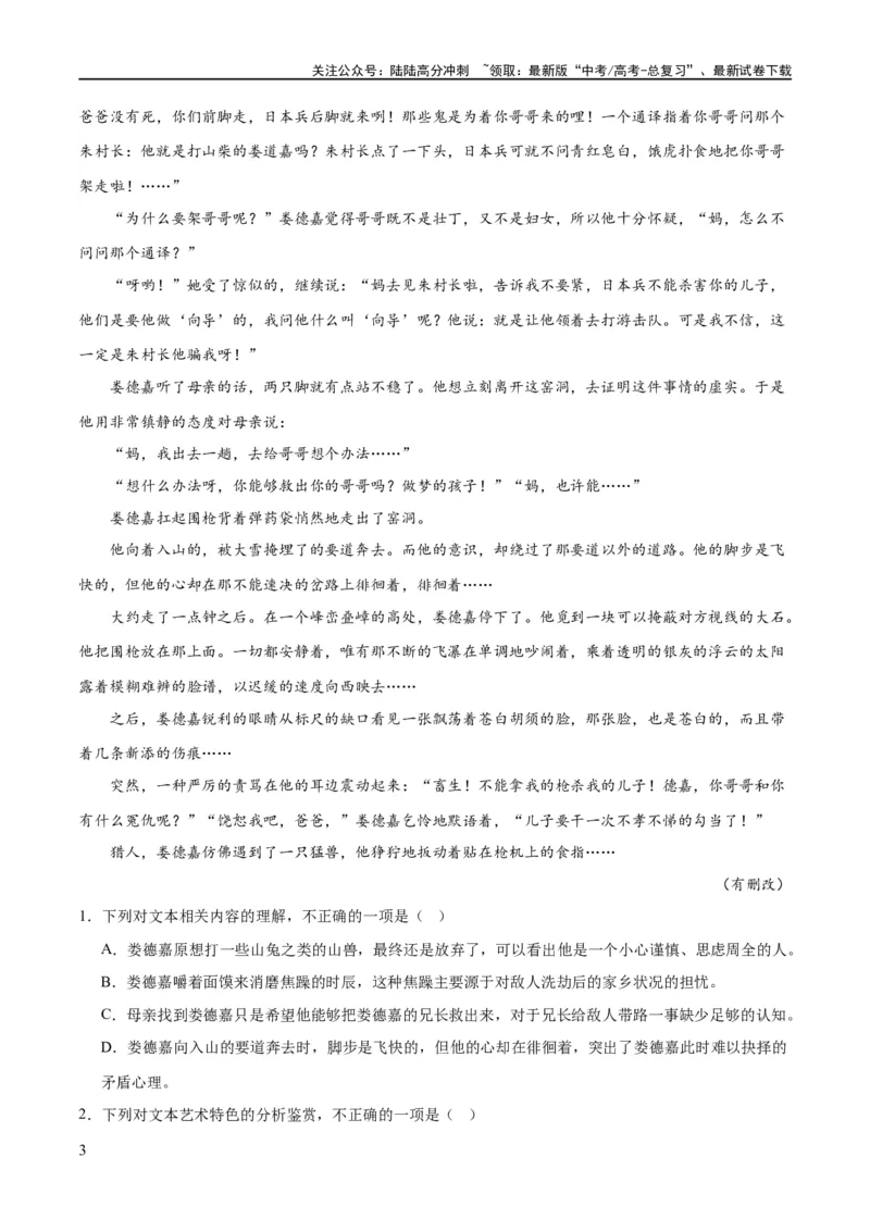 《解密07文学类文本阅读小说之艺术技巧分析（分层训练）（解析版）_二轮复习_2024年_2024年高考语文二轮复习高频考点追踪与预测（新高考专用）_分层训练_教师版（含答案解析）》第3页预览