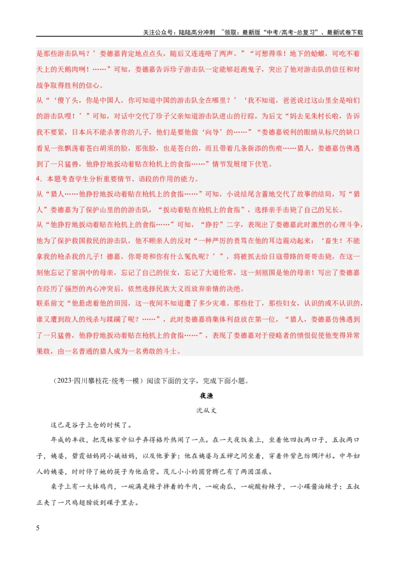 《解密07文学类文本阅读小说之艺术技巧分析（分层训练）（解析版）_二轮复习_2024年_2024年高考语文二轮复习高频考点追踪与预测（新高考专用）_分层训练_教师版（含答案解析）》第5页预览