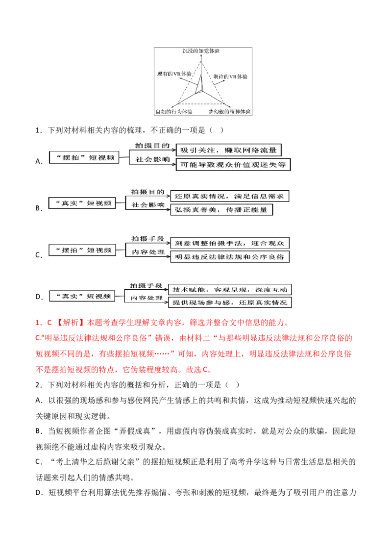 《11信息类文本阅读之图表类信息的获取与分析专项训练（教师版）_高考一二三轮复习_语文_2026年-语文一轮复习_2026年高考语文一轮复习之现代文专题（全国通用）-G388_资料》第3页预览