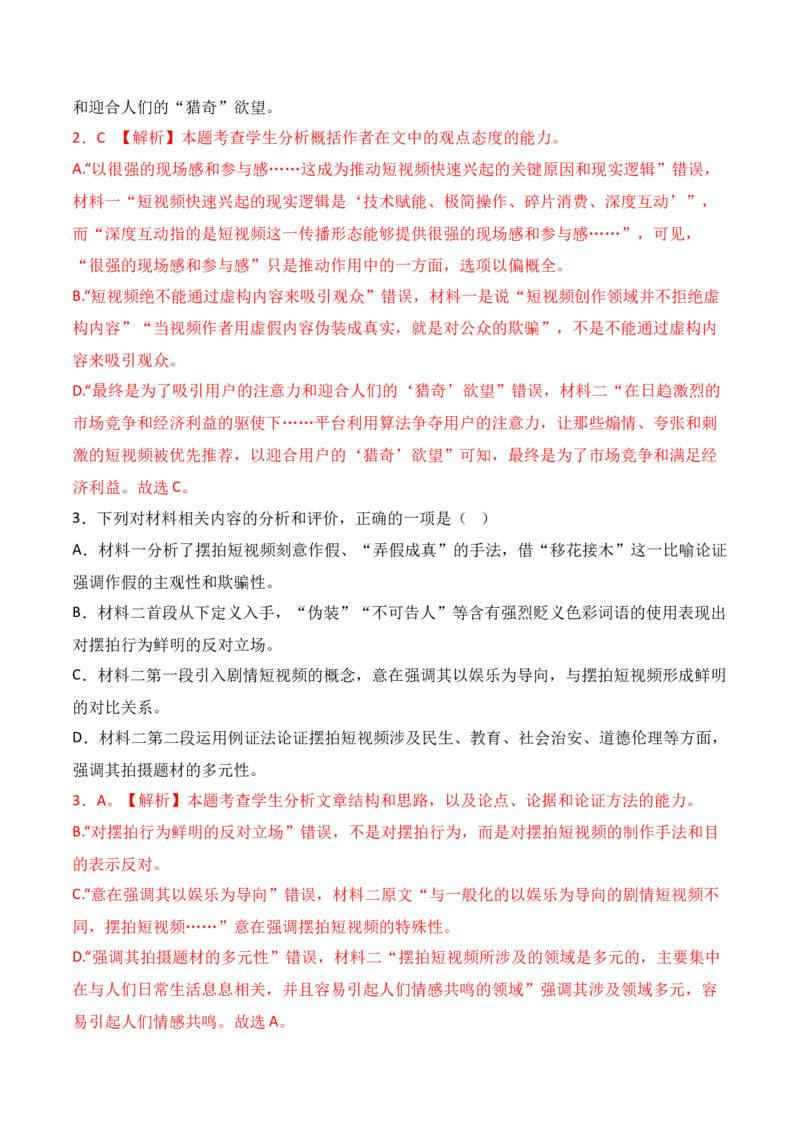 《11信息类文本阅读之图表类信息的获取与分析专项训练（教师版）_高考一二三轮复习_语文_2026年-语文一轮复习_2026年高考语文一轮复习之现代文专题（全国通用）-G388_资料》第4页预览