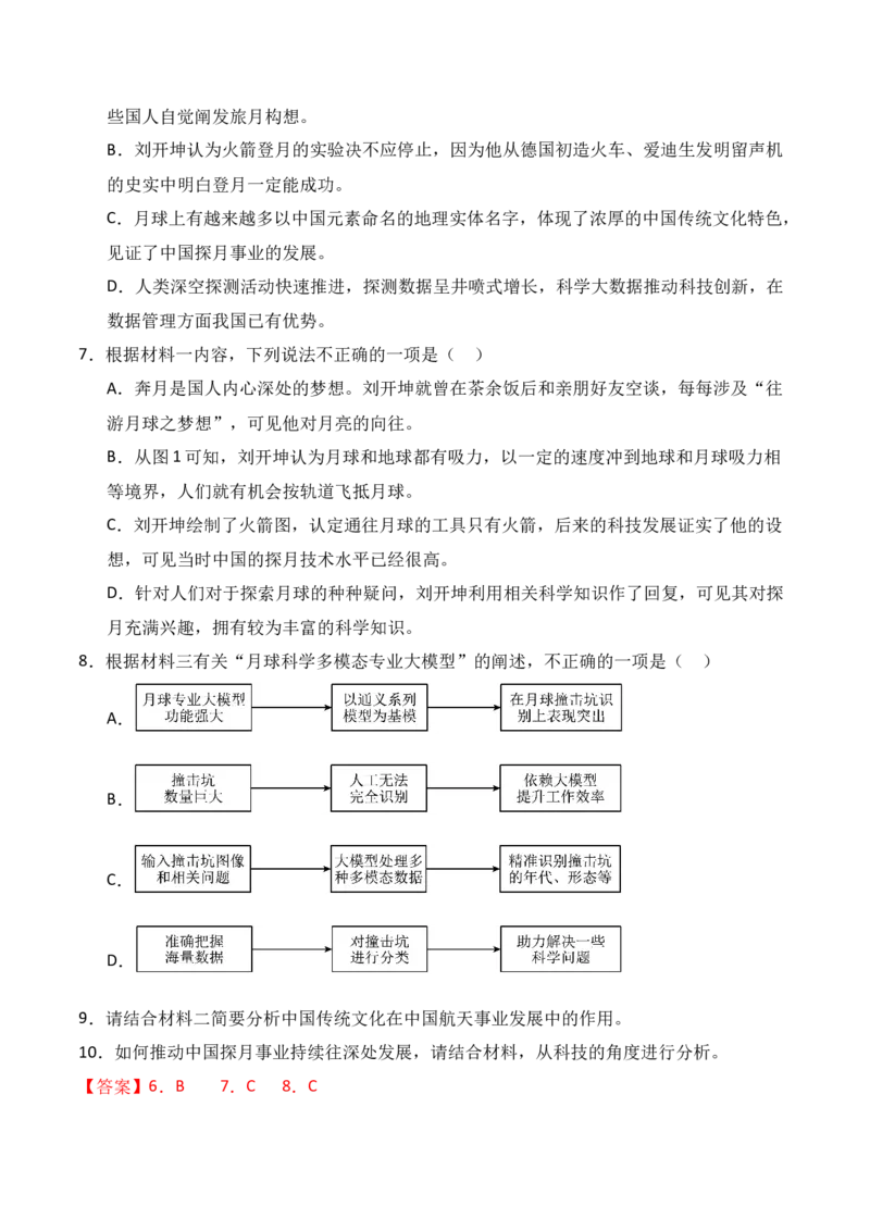 《11信息类文本阅读之图表类信息的获取与分析专项训练（教师版）_高考一二三轮复习_语文_2026年-语文一轮复习_2026年高考语文一轮复习之现代文专题（全国通用）-G388_资料》第8页预览