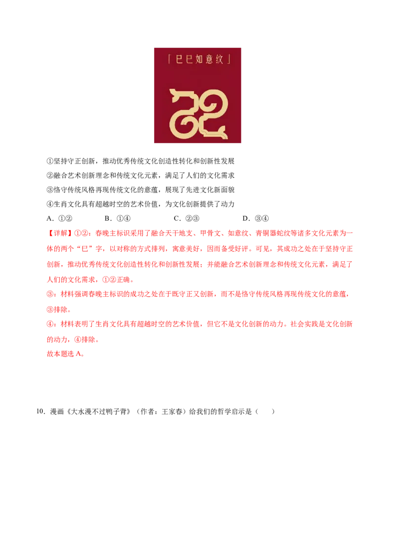 《政治（重庆卷）（全解全析）_zheng治_2026年-政治高考专项复习_2026年高考第一二三次模拟考试政治-G181_高考政治第二次模拟卷26套_政治（重庆卷）》第6页预览