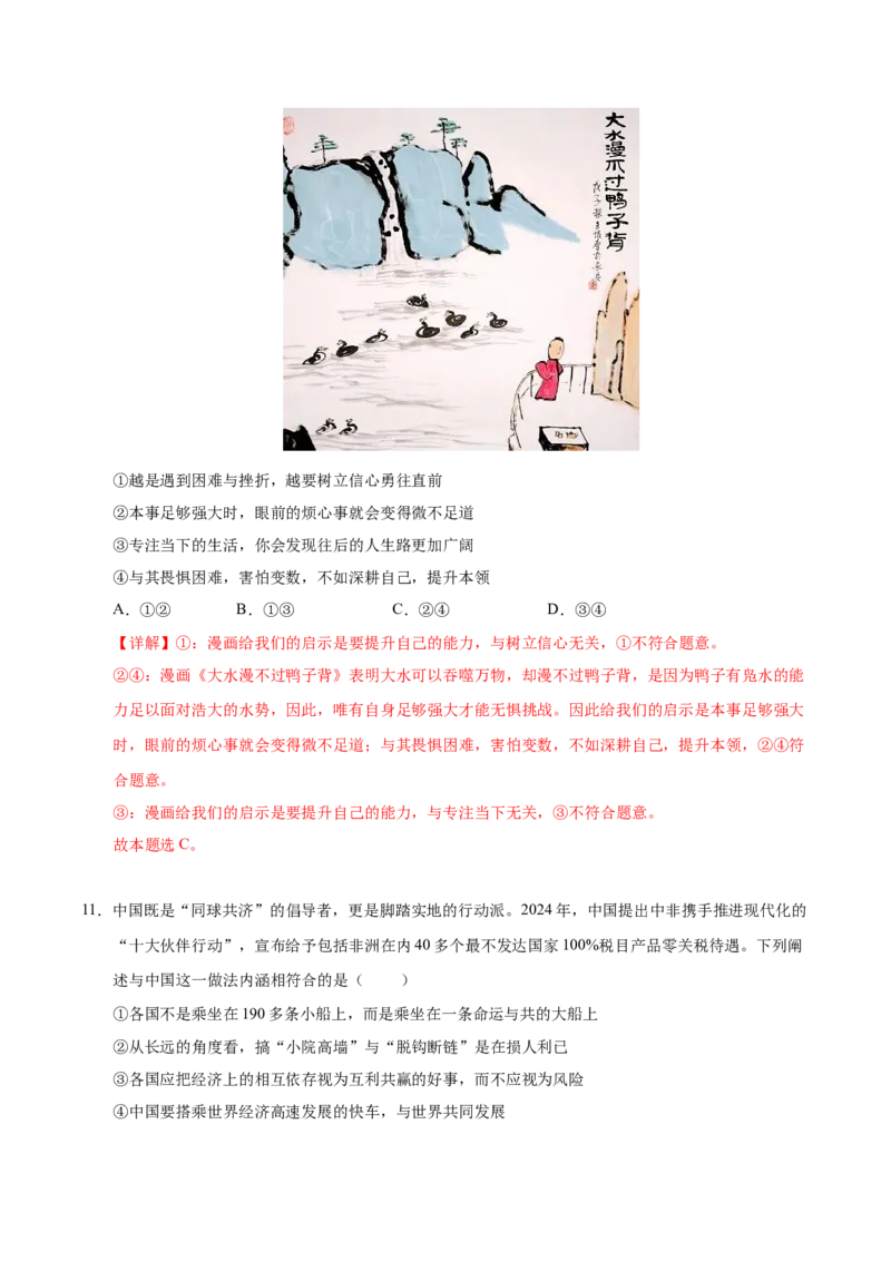 《政治（重庆卷）（全解全析）_zheng治_2026年-政治高考专项复习_2026年高考第一二三次模拟考试政治-G181_高考政治第二次模拟卷26套_政治（重庆卷）》第7页预览