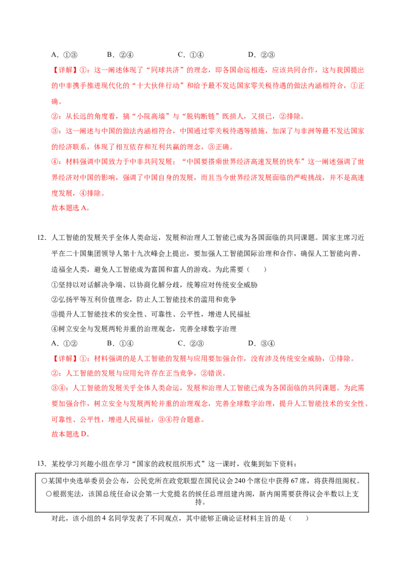 《政治（重庆卷）（全解全析）_zheng治_2026年-政治高考专项复习_2026年高考第一二三次模拟考试政治-G181_高考政治第二次模拟卷26套_政治（重庆卷）》第8页预览