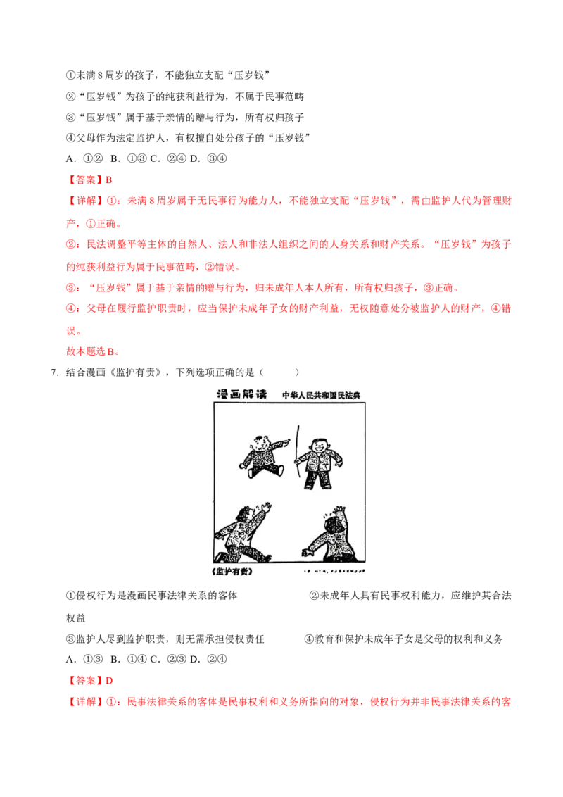 《第05课在和睦家庭中成长(教师版)_zheng治_2026年_2026年高考政治一轮课件+讲义+练习(黑吉辽蒙专用)-G330》第5页预览