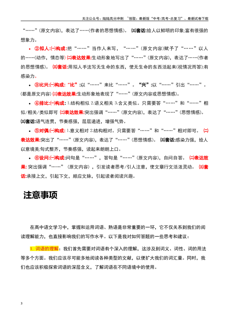 《语言应用之句式表达效果-知识点闯关全覆盖（新高考专用）原卷版_一轮复习_2025年_2025年高考语文一轮复习知识点专项归纳真题练新高考专用_资料》第3页预览