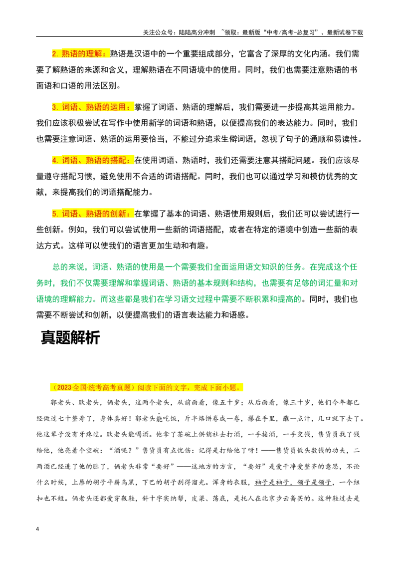《语言应用之句式表达效果-知识点闯关全覆盖（新高考专用）原卷版_一轮复习_2025年_2025年高考语文一轮复习知识点专项归纳真题练新高考专用_资料》第4页预览