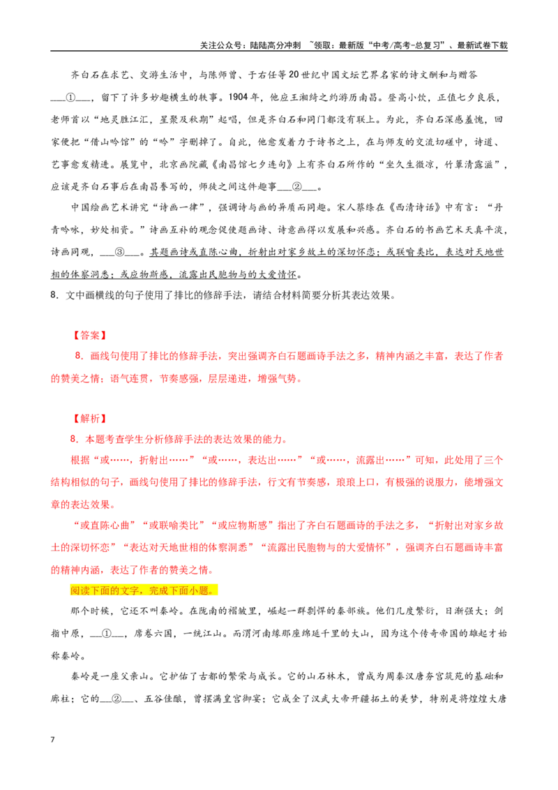 《语言应用之句式表达效果-知识点闯关全覆盖（新高考专用）原卷版_一轮复习_2025年_2025年高考语文一轮复习知识点专项归纳真题练新高考专用_资料》第7页预览