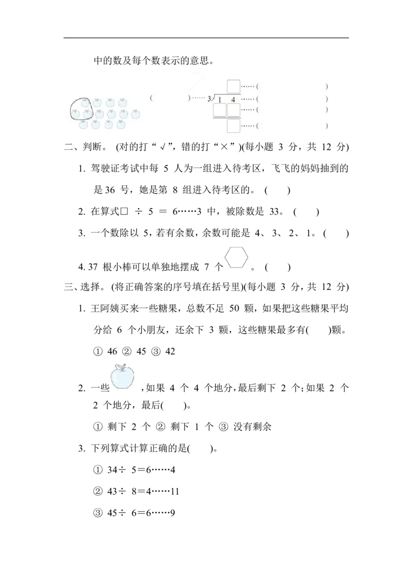 《二年级下册数学第一单元测试卷（青岛63制）2含答案_2年级下册同步教辅_2下-数学_二下数学-单元+期中+期末试卷_二下数学青岛63版试卷_二下数学《青岛63版》单元测试卷》第2页预览