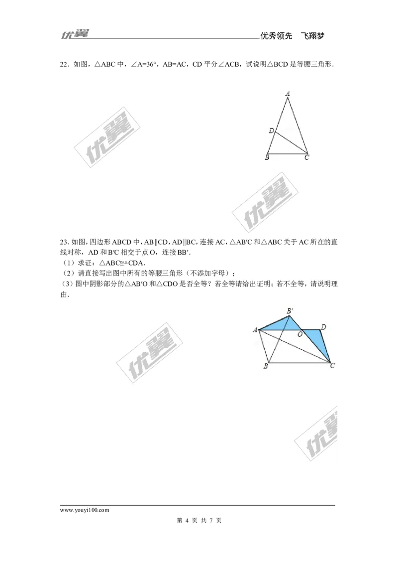 《13.3.1第2课时等腰三角形的判定2_初高中资料库_初中资料库（转存避免链接过期失效）_初中数学》第4页预览