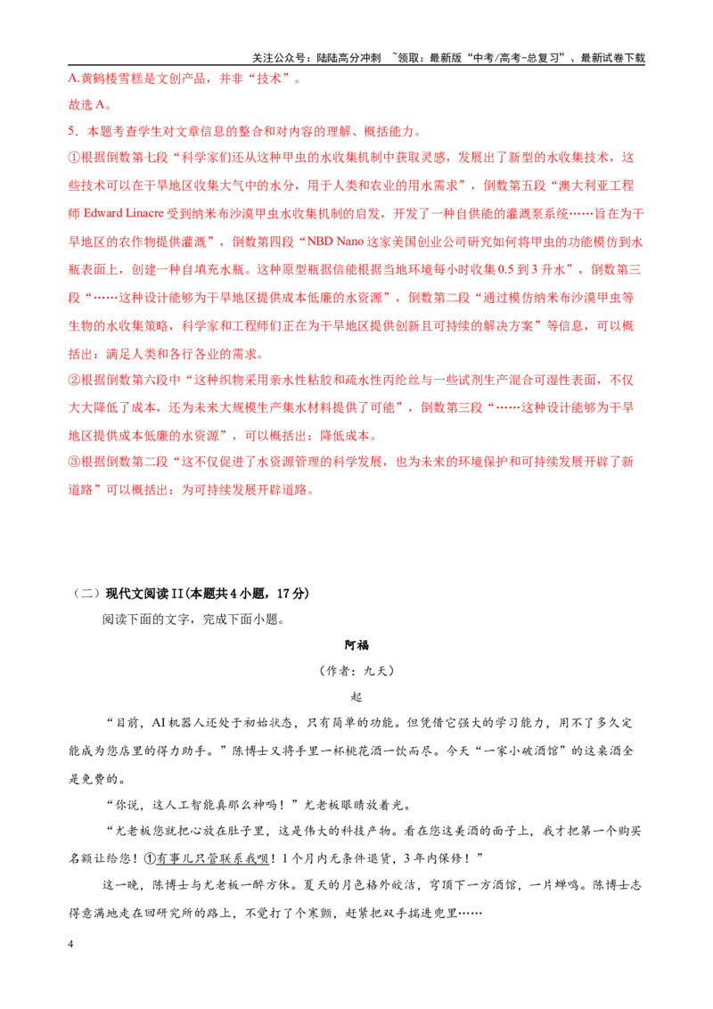 《跨学科融合模拟检测试卷（一）（解析版）_专项复习_2025年_2025年高考语文学科融合类题目解题技巧与练习_资料_1-资料》第4页预览