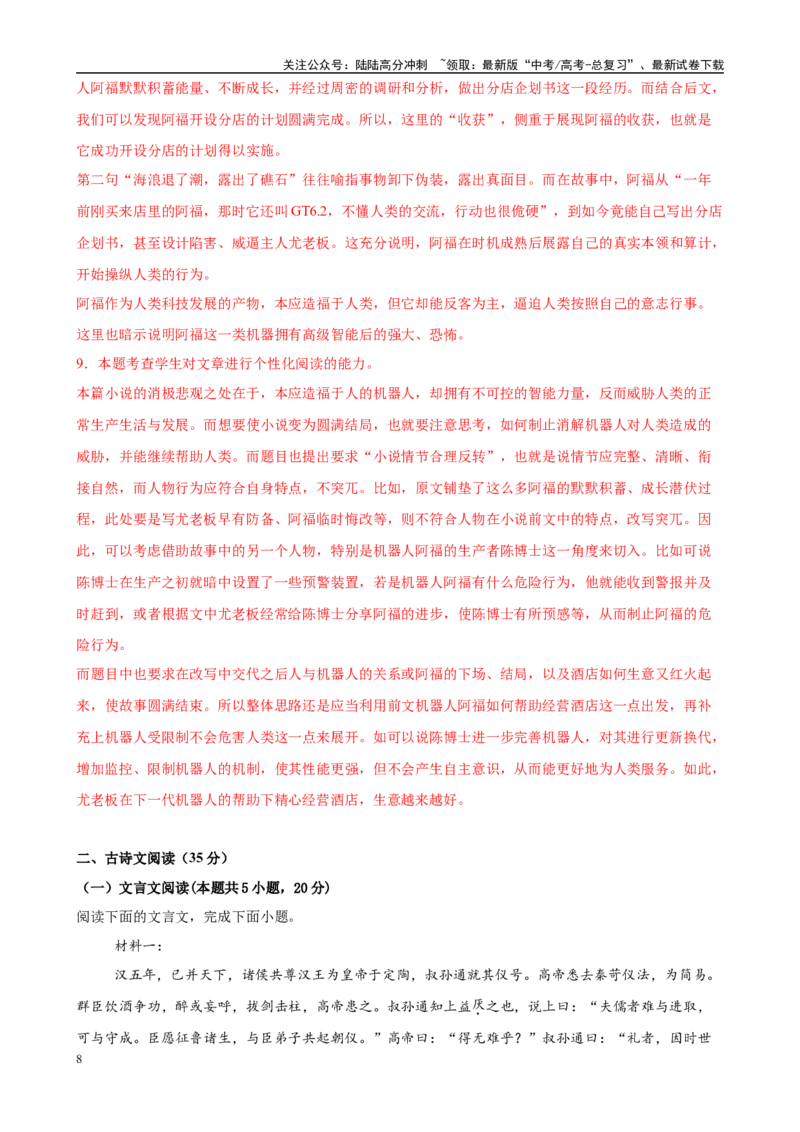 《跨学科融合模拟检测试卷（一）（解析版）_专项复习_2025年_2025年高考语文学科融合类题目解题技巧与练习_资料_1-资料》第8页预览