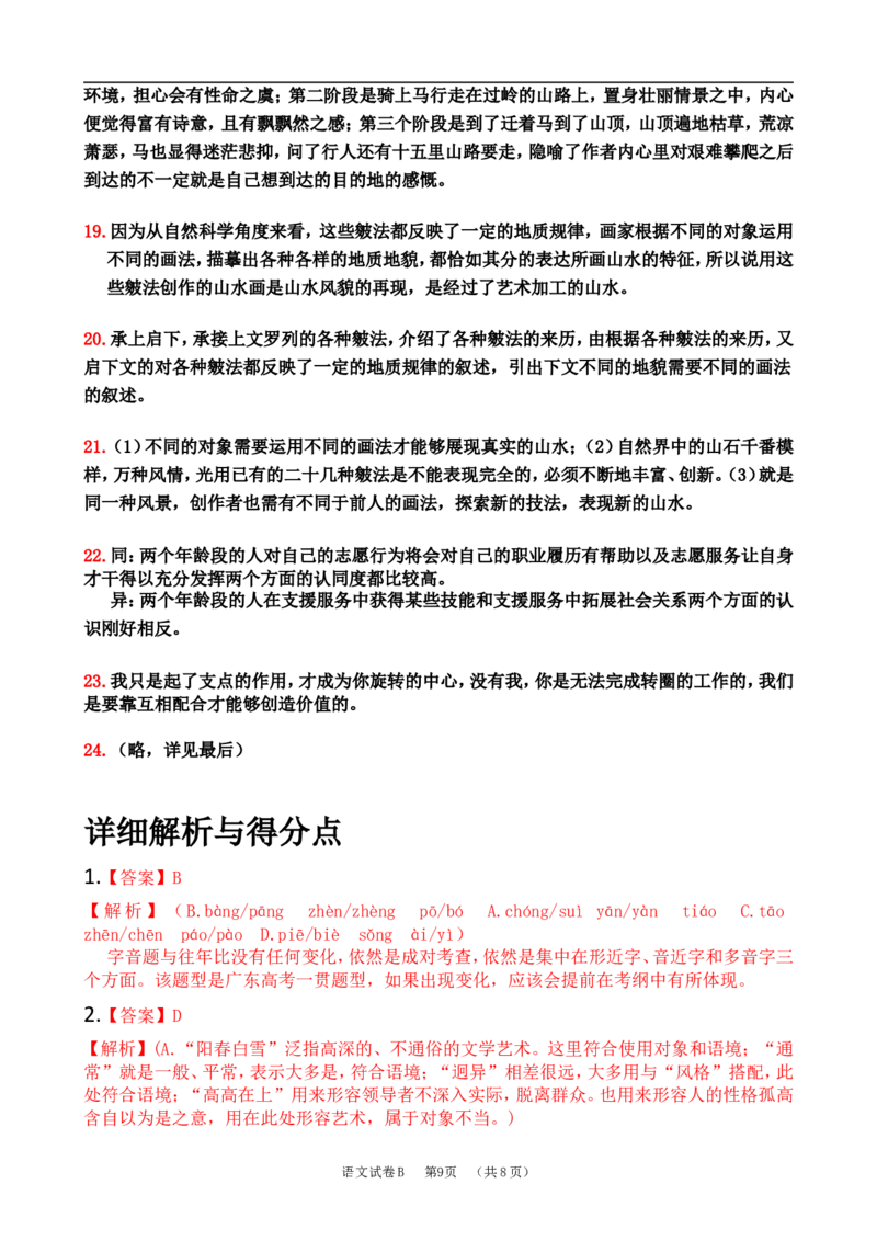 《2013年广东高考语文试题及参考答案_高考一二三轮复习_语文_2026年-语文专项复习_2008年-2025年语文高考真题_2008-2020年高考_地方卷_广东高考语文08-20》第9页预览
