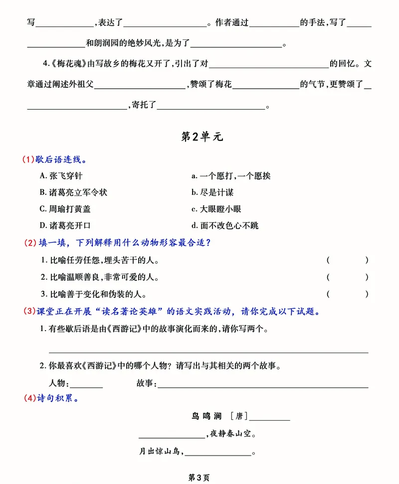 《五年级下册《诗词+课文+文学常识填空》期末总复习卷（2022自编）_5年级下册同步教辅_5下语文_五下语文句子+词语》第3页预览