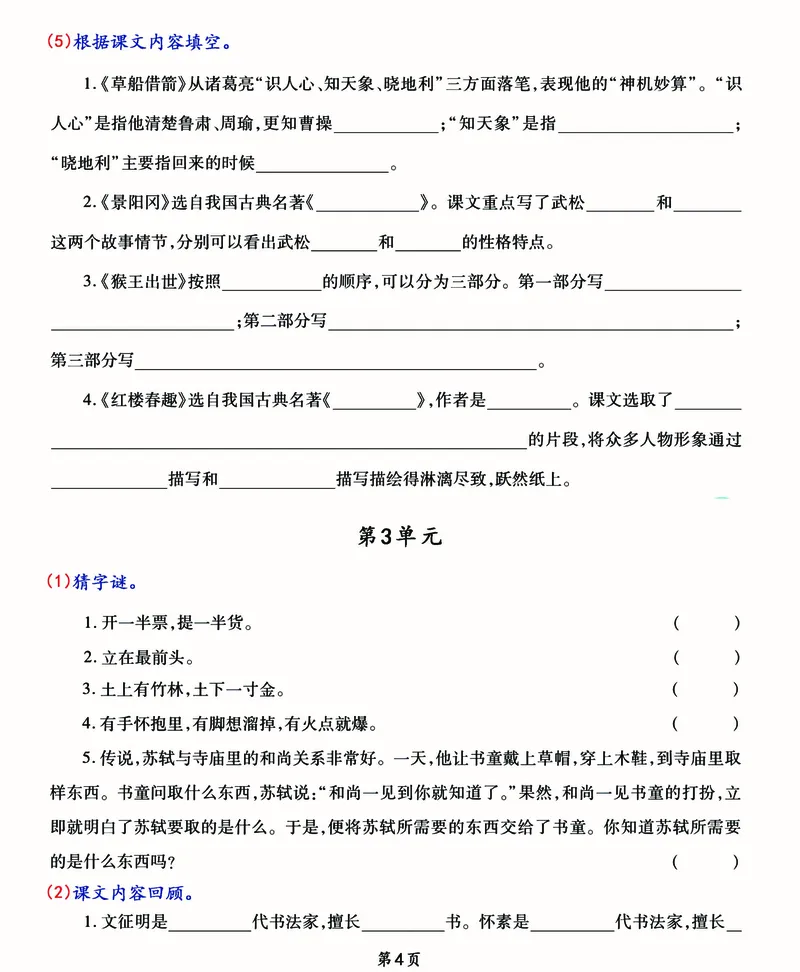 《五年级下册《诗词+课文+文学常识填空》期末总复习卷（2022自编）_5年级下册同步教辅_5下语文_五下语文句子+词语》第4页预览