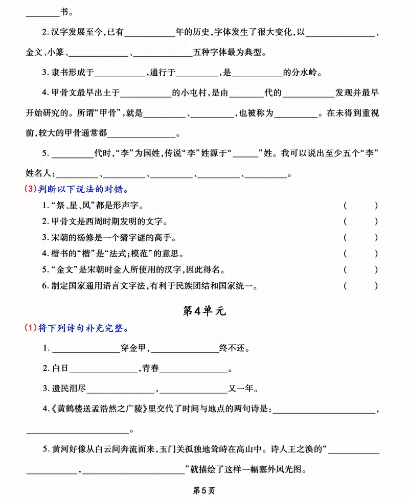 《五年级下册《诗词+课文+文学常识填空》期末总复习卷（2022自编）_5年级下册同步教辅_5下语文_五下语文句子+词语》第5页预览