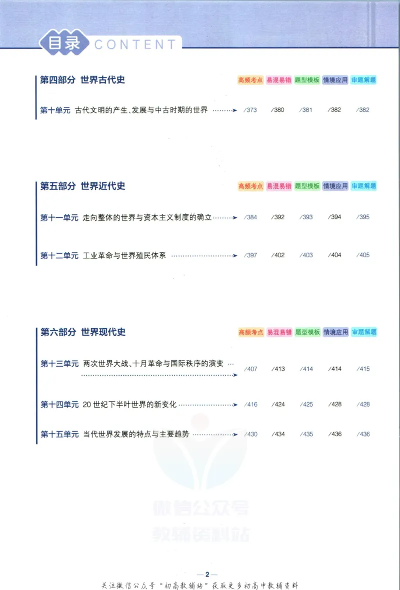《53高考总复习B版历史新高考答案_2023B版学生用书》第4页预览