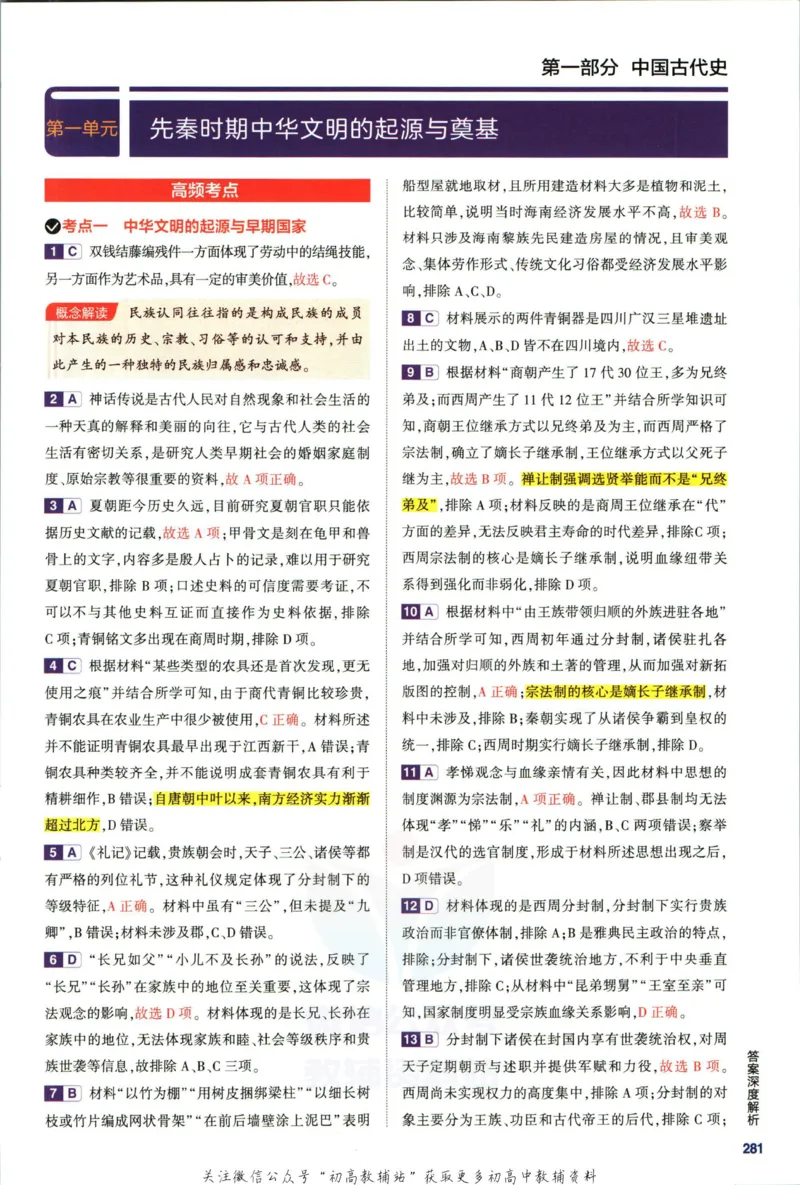 《53高考总复习B版历史新高考答案_2023B版学生用书》第5页预览