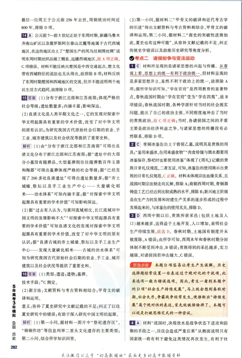 《53高考总复习B版历史新高考答案_2023B版学生用书》第6页预览