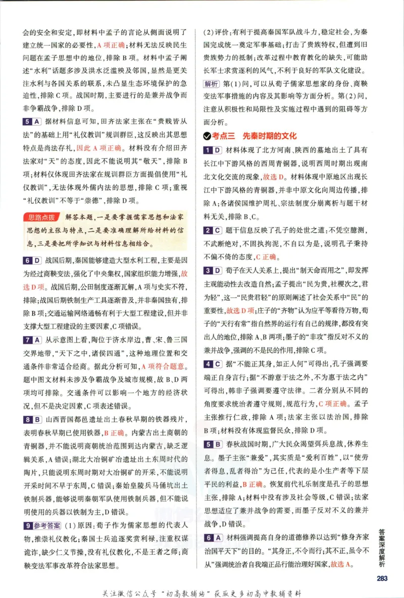 《53高考总复习B版历史新高考答案_2023B版学生用书》第7页预览