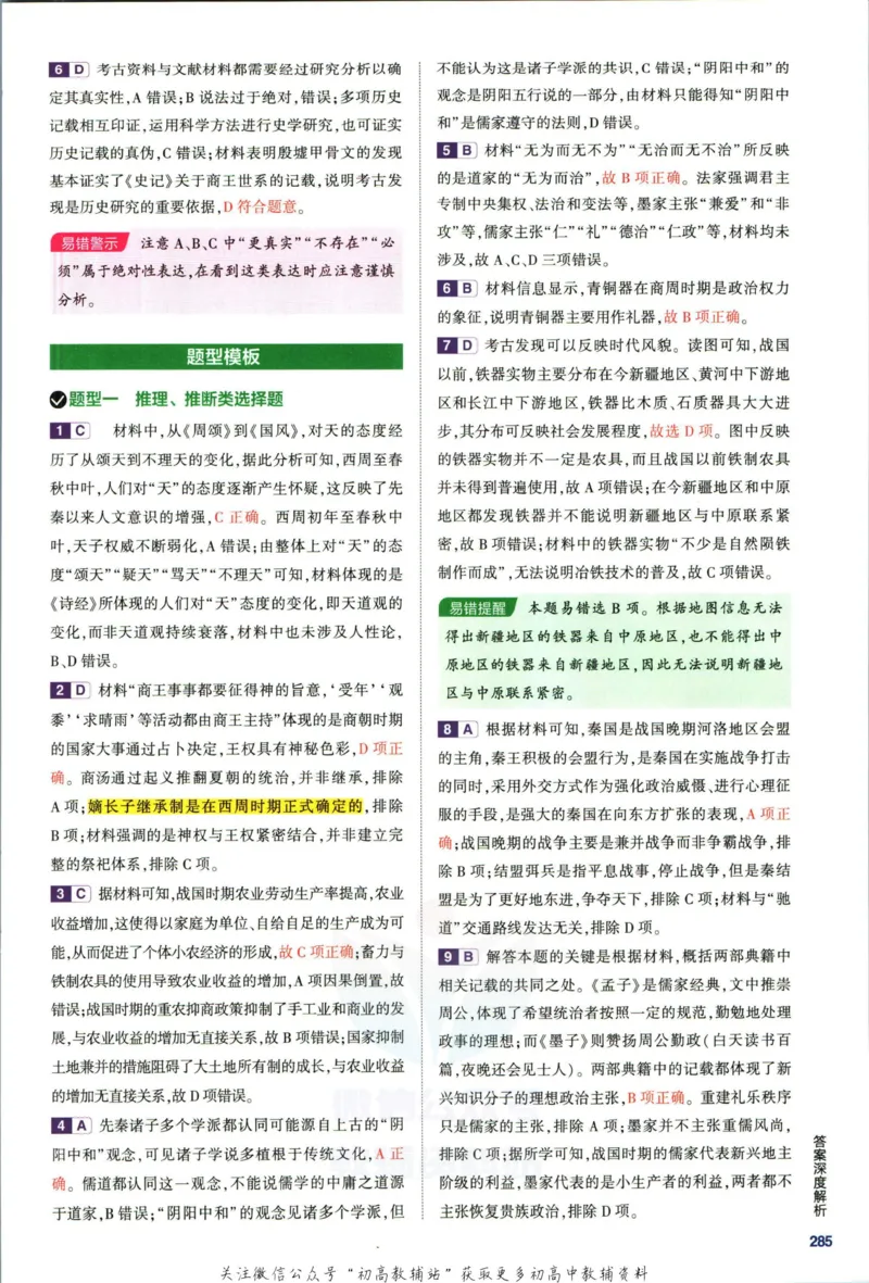 《53高考总复习B版历史新高考答案_2023B版学生用书》第9页预览