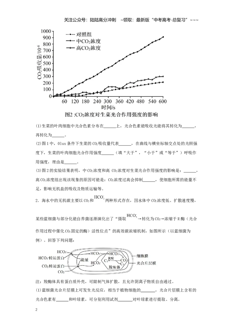 《简答题规范练（学生版）_06-生物-高考总复习_一轮复习_2026年-生物高考一轮复习_2026年高考生物一轮复习讲义+练习+课件（新教材新高考）-G55_2026版_模块检测卷》第2页预览