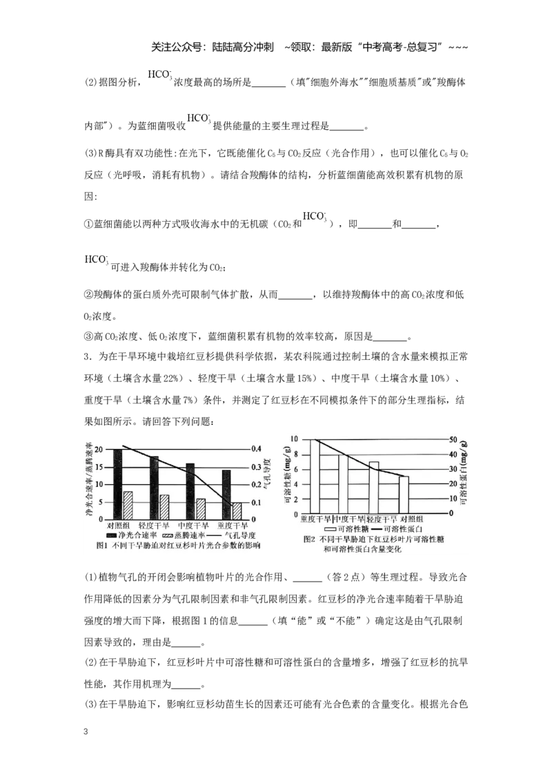 《简答题规范练（学生版）_06-生物-高考总复习_一轮复习_2026年-生物高考一轮复习_2026年高考生物一轮复习讲义+练习+课件（新教材新高考）-G55_2026版_模块检测卷》第3页预览