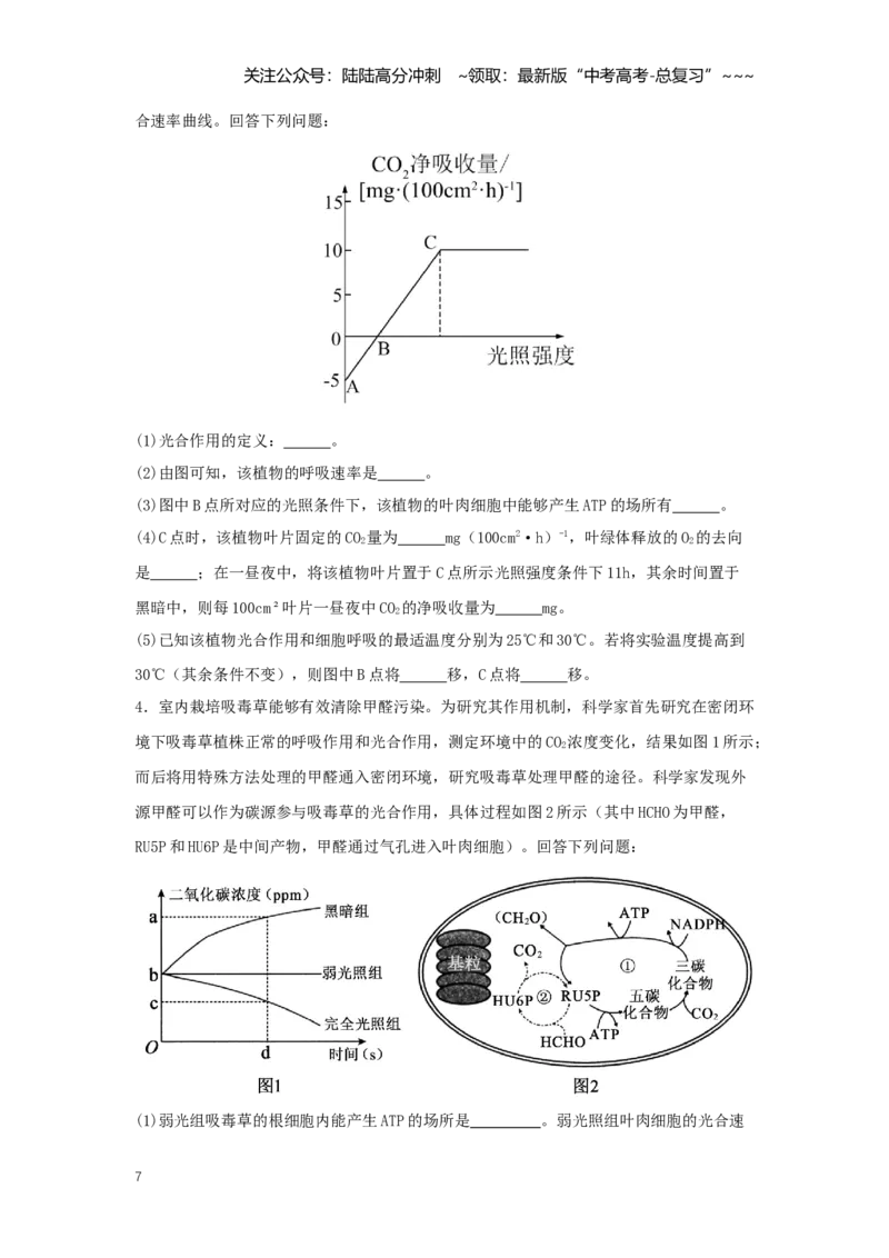 《简答题规范练（学生版）_06-生物-高考总复习_一轮复习_2026年-生物高考一轮复习_2026年高考生物一轮复习讲义+练习+课件（新教材新高考）-G55_2026版_模块检测卷》第7页预览