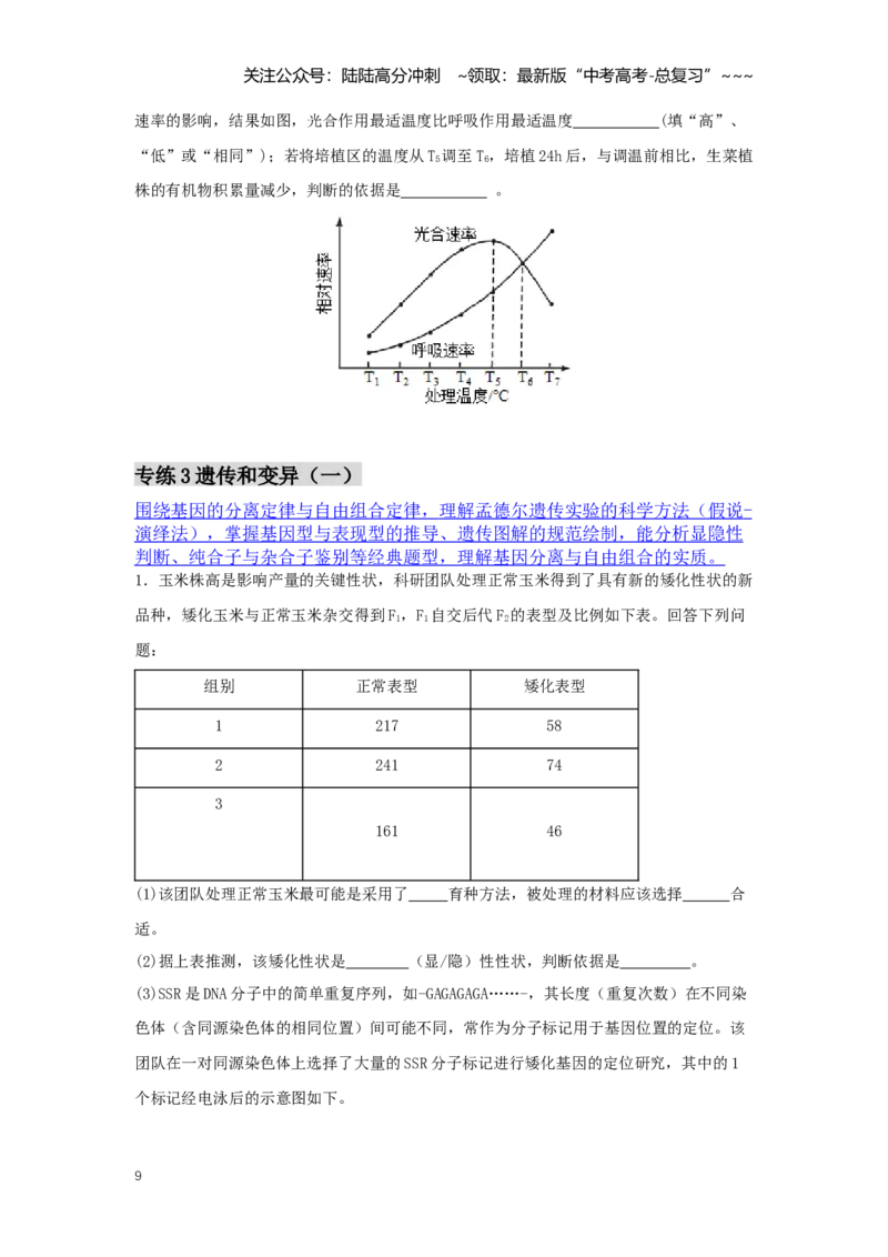 《简答题规范练（学生版）_06-生物-高考总复习_一轮复习_2026年-生物高考一轮复习_2026年高考生物一轮复习讲义+练习+课件（新教材新高考）-G55_2026版_模块检测卷》第9页预览