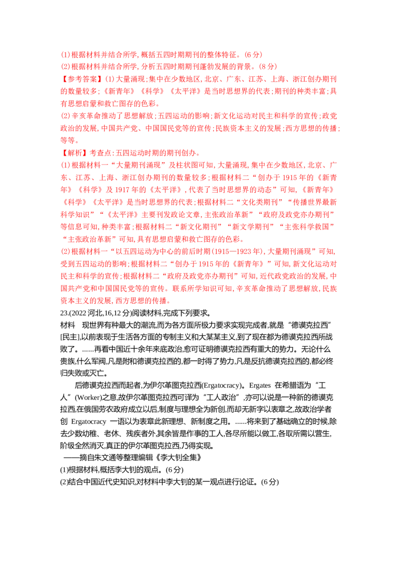 《7_7_第七单元中国成立与新民主主义革命兴起真题汇编_2025版教学资源包_（总复习系列）2025版《5年高考3年模拟》新高考版B版（⭐全科）_第二部分图书拓展资源_1_10年真题》第10页预览
