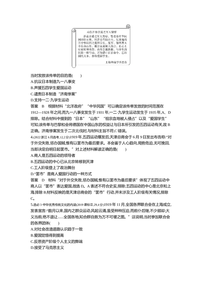 《7_7_第七单元中国成立与新民主主义革命兴起真题汇编_2025版教学资源包_（总复习系列）2025版《5年高考3年模拟》新高考版B版（⭐全科）_第二部分图书拓展资源_1_10年真题》第2页预览
