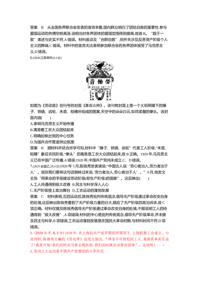 《7_7_第七单元中国成立与新民主主义革命兴起真题汇编_2025版教学资源包_（总复习系列）2025版《5年高考3年模拟》新高考版B版（⭐全科）_第二部分图书拓展资源_1_10年真题》第3页预览