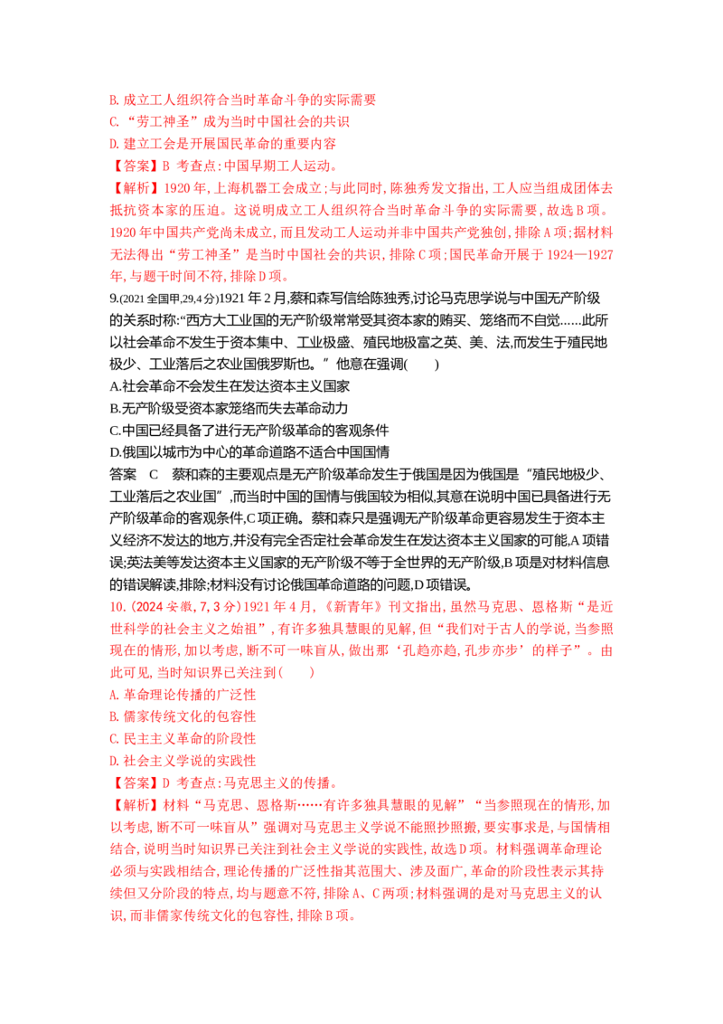 《7_7_第七单元中国成立与新民主主义革命兴起真题汇编_2025版教学资源包_（总复习系列）2025版《5年高考3年模拟》新高考版B版（⭐全科）_第二部分图书拓展资源_1_10年真题》第4页预览