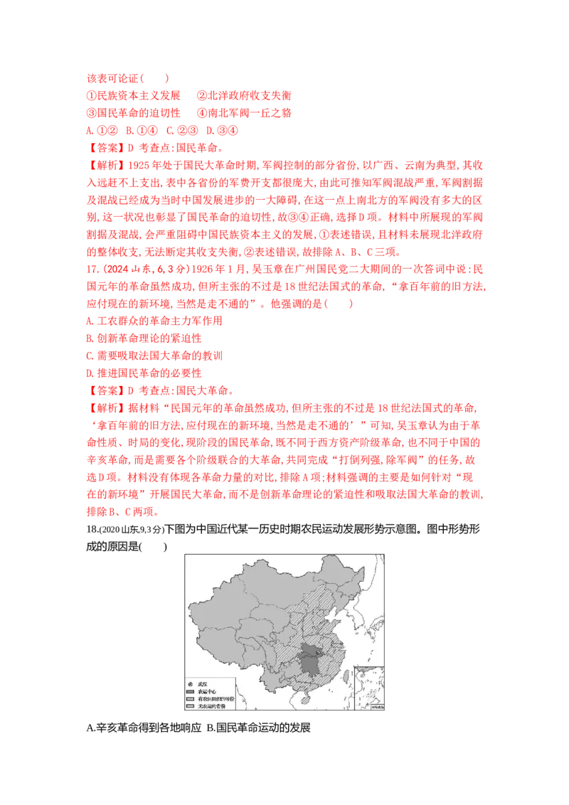 《7_7_第七单元中国成立与新民主主义革命兴起真题汇编_2025版教学资源包_（总复习系列）2025版《5年高考3年模拟》新高考版B版（⭐全科）_第二部分图书拓展资源_1_10年真题》第7页预览