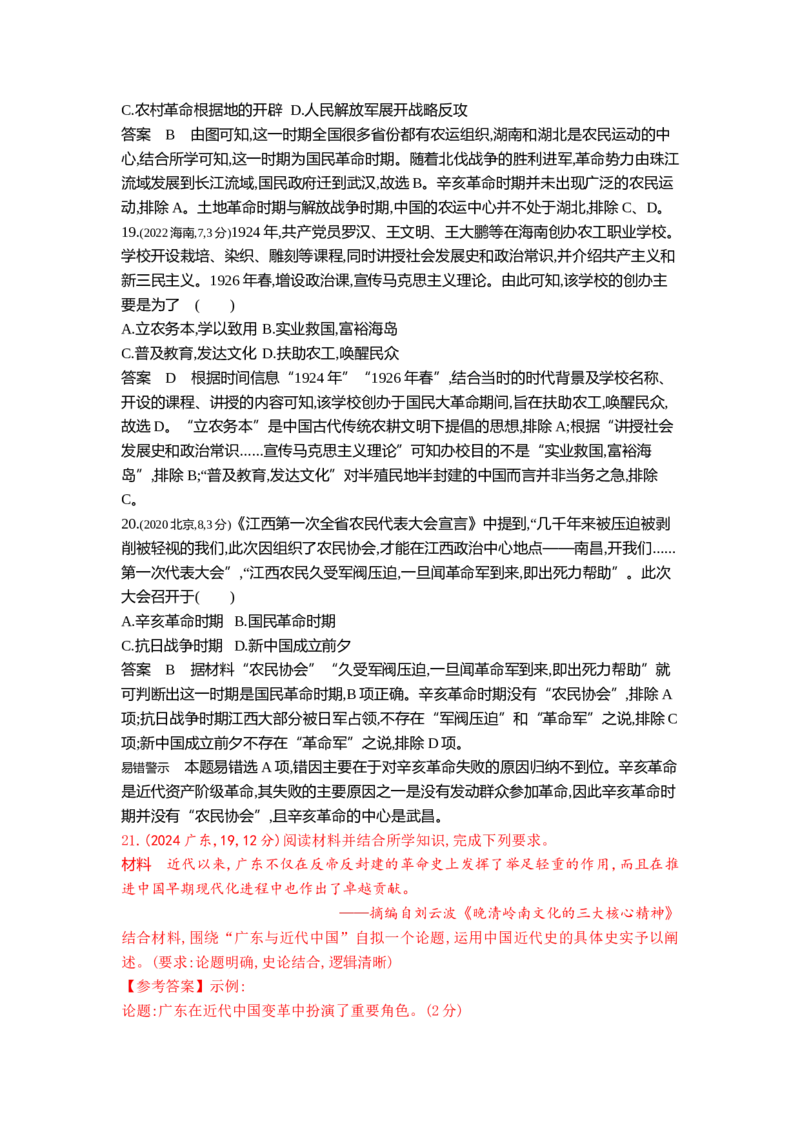 《7_7_第七单元中国成立与新民主主义革命兴起真题汇编_2025版教学资源包_（总复习系列）2025版《5年高考3年模拟》新高考版B版（⭐全科）_第二部分图书拓展资源_1_10年真题》第8页预览