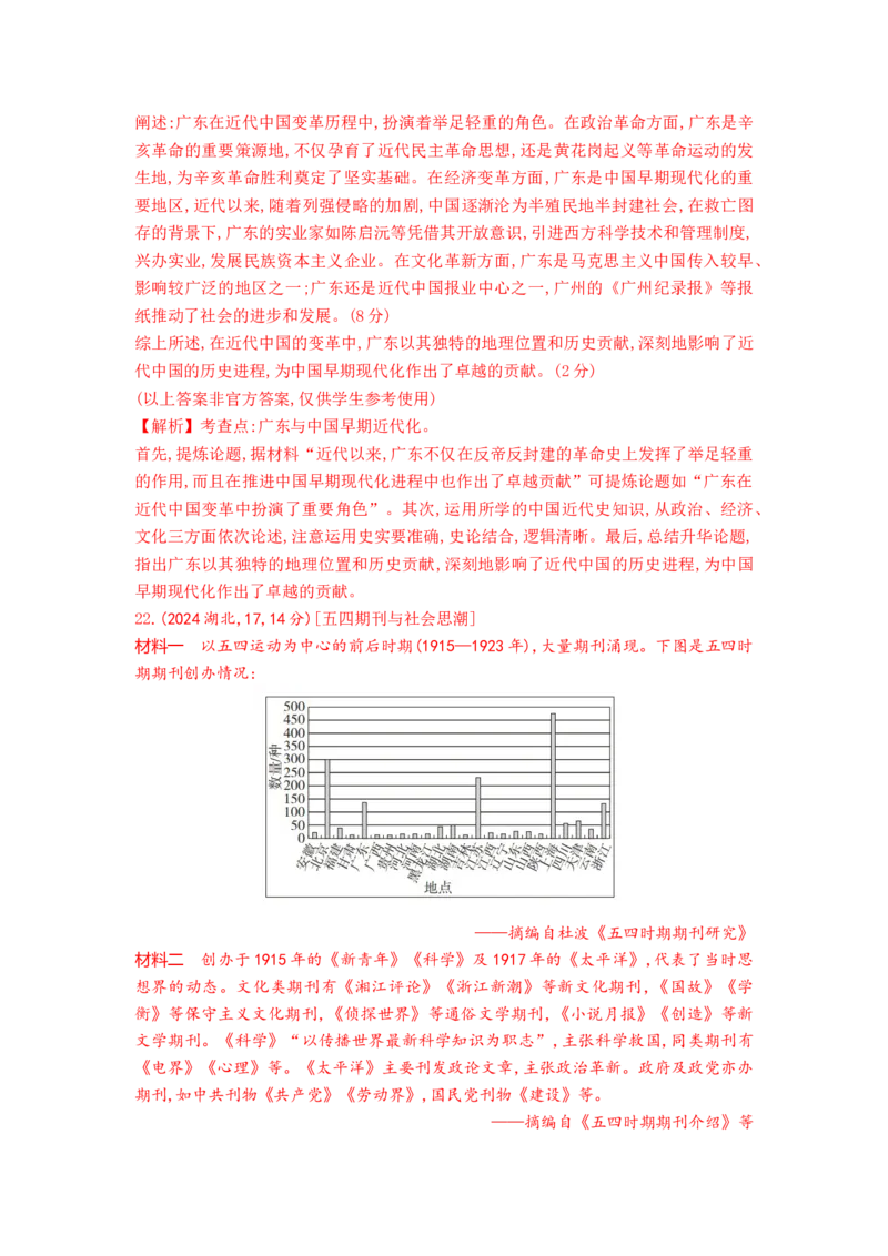 《7_7_第七单元中国成立与新民主主义革命兴起真题汇编_2025版教学资源包_（总复习系列）2025版《5年高考3年模拟》新高考版B版（⭐全科）_第二部分图书拓展资源_1_10年真题》第9页预览